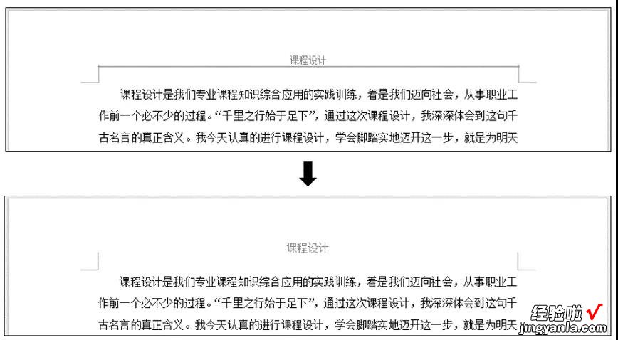 word表页眉怎么设置 Word页眉这样设置