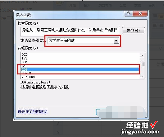 excel怎么取对数ln 在excel中怎么计算对数