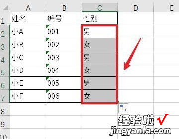 excel中如何输入男女 如何在excel表中输入男女