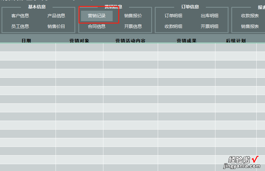 EXCEL自动化销售管理系统模板-excel自动化销售管理系统模板怎么做