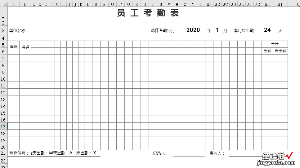 一步步教你如何制作考勤表-手把手教你制作考勤表