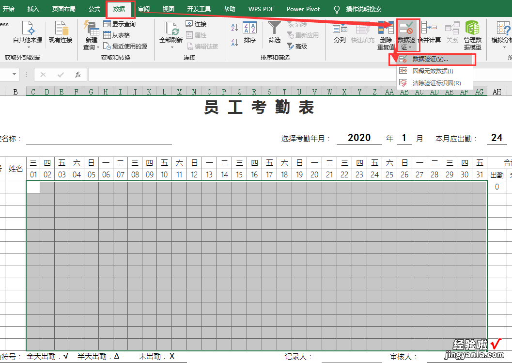 一步步教你如何制作考勤表-手把手教你制作考勤表