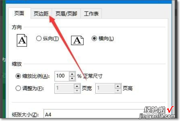 excel文档怎么设置才能铺满整张A4纸 excel打印如何铺满整个页面