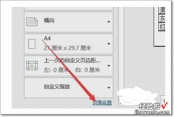 excel文档怎么设置才能铺满整张A4纸 excel打印如何铺满整个页面