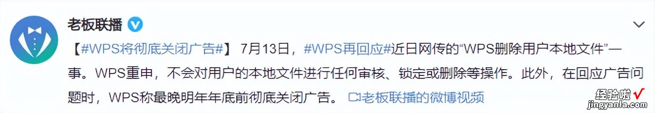 WPS要彻底关闭广告了-wps要彻底关闭广告了怎么办