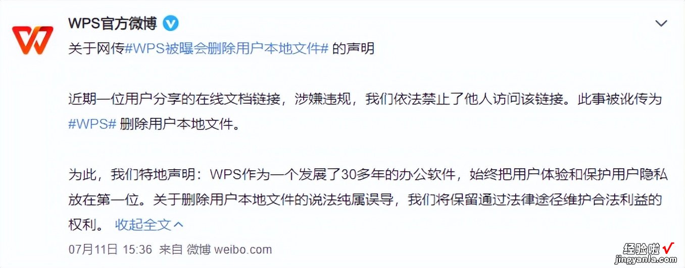 WPS要彻底关闭广告了-wps要彻底关闭广告了怎么办