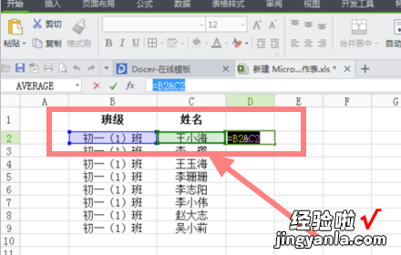 excel怎么合并两列数据 excel怎么把两列内容合并到一起