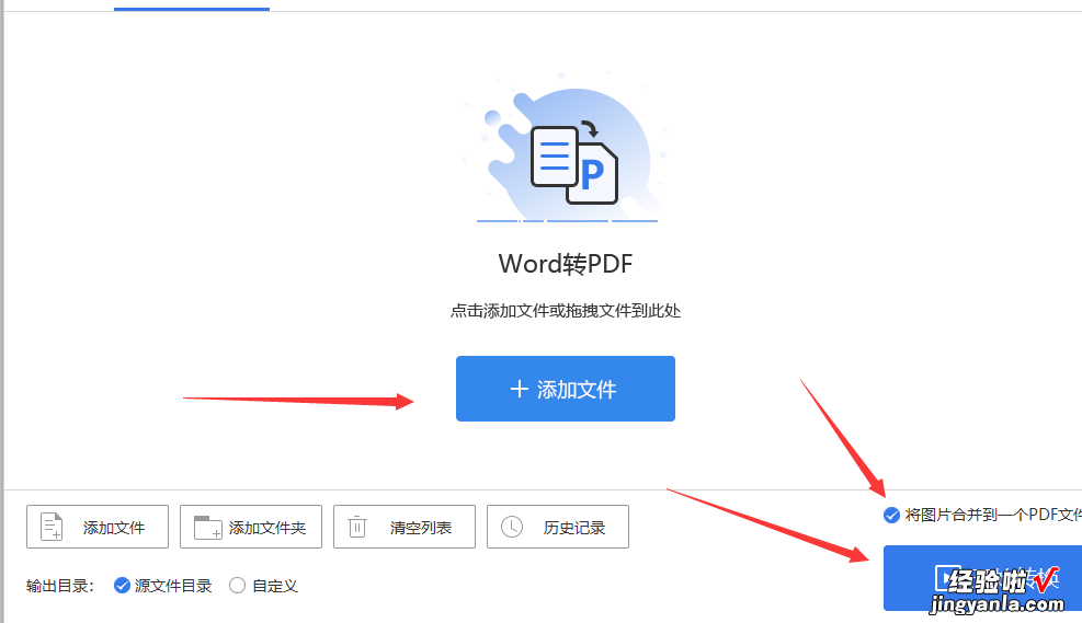 word怎么方pdf文件 word怎么转换成pdf文件