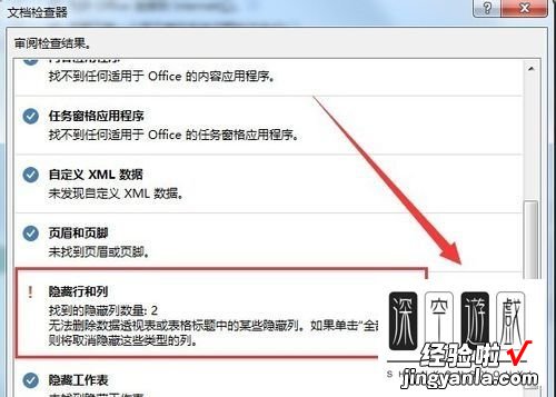 如何取消excel表格里的隐藏部分 如何删除excel中被隐藏的内容