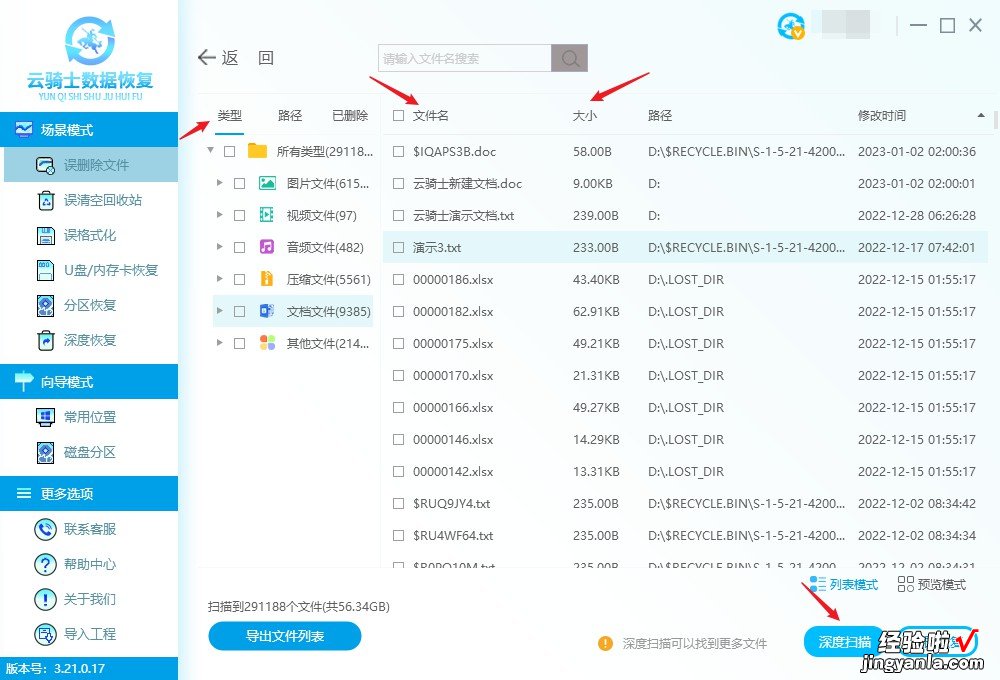 怎样找回误删的文档-怎样找回误删的文档文件