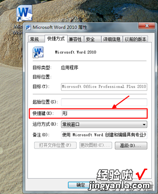 word怎么快捷输入w 怎样给word设置快捷键
