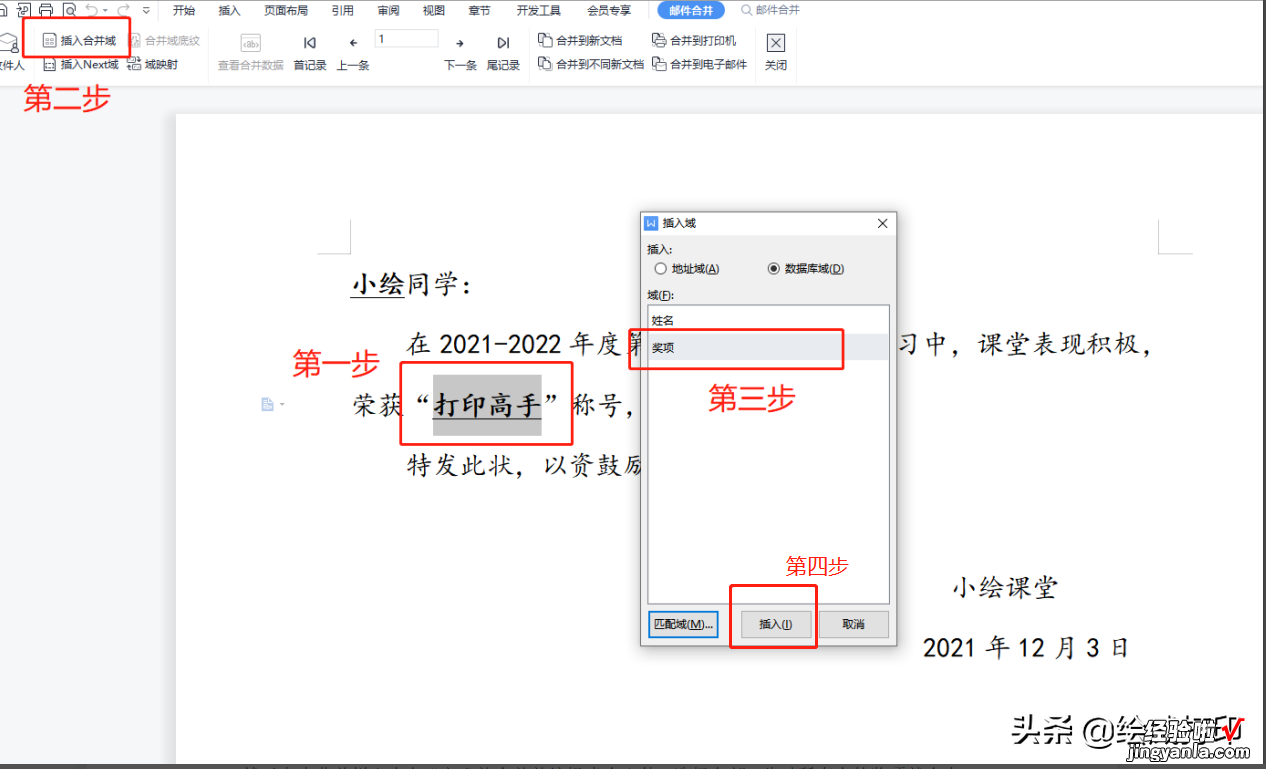 WPS文档如何批量打印奖状-wps文档如何批量打印奖状文件