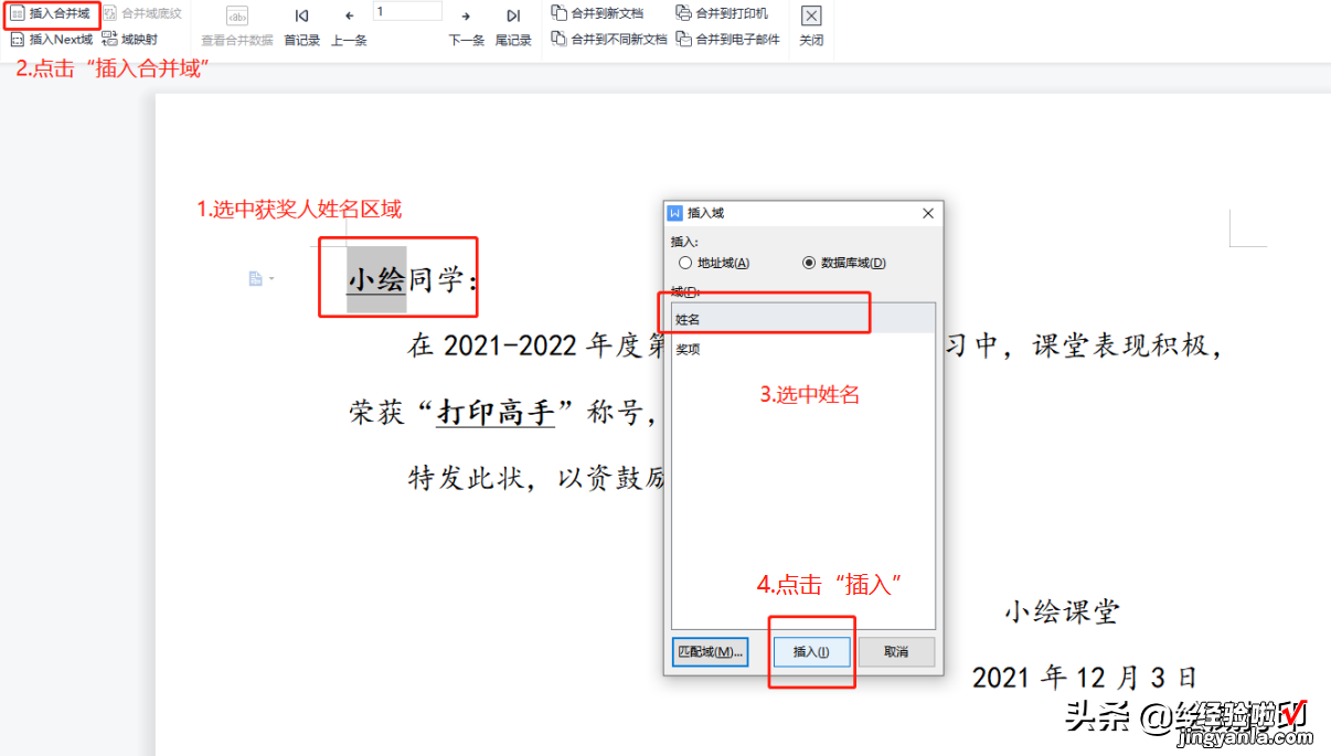 WPS文档如何批量打印奖状-wps文档如何批量打印奖状文件