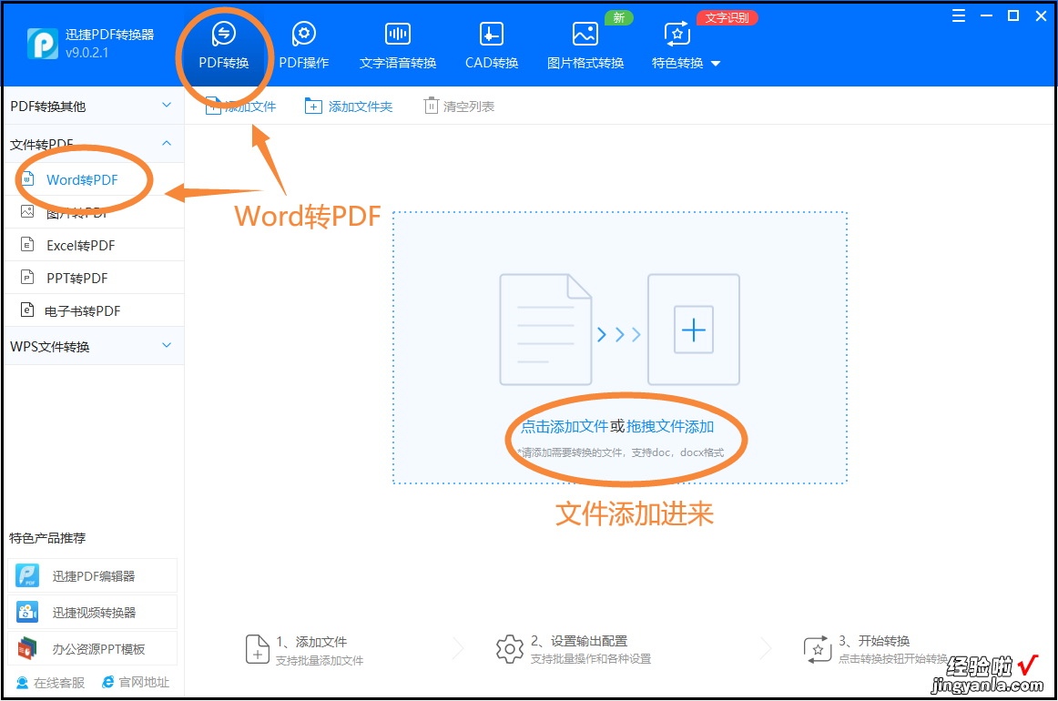 word怎么转为网页格式 Word怎么转换成PDF格式