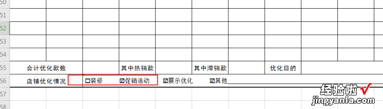 在Excel里使用带对勾的方框-在excel里使用带对勾的方框怎么打