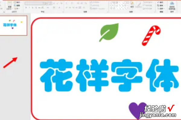 制作ppt如何添加文字-ppt怎么设置艺术字体