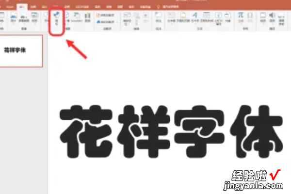 制作ppt如何添加文字-ppt怎么设置艺术字体