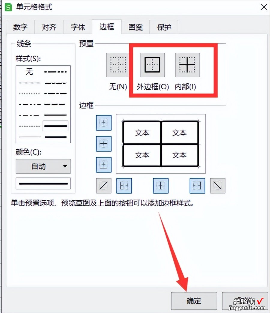 excel表格线条加粗-excel表格中线条加粗