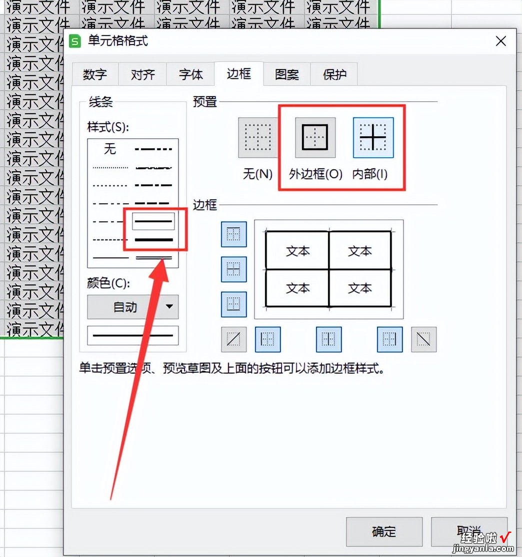 excel表格线条加粗-excel表格中线条加粗