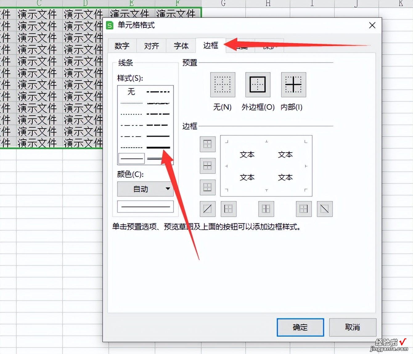 excel表格线条加粗-excel表格中线条加粗