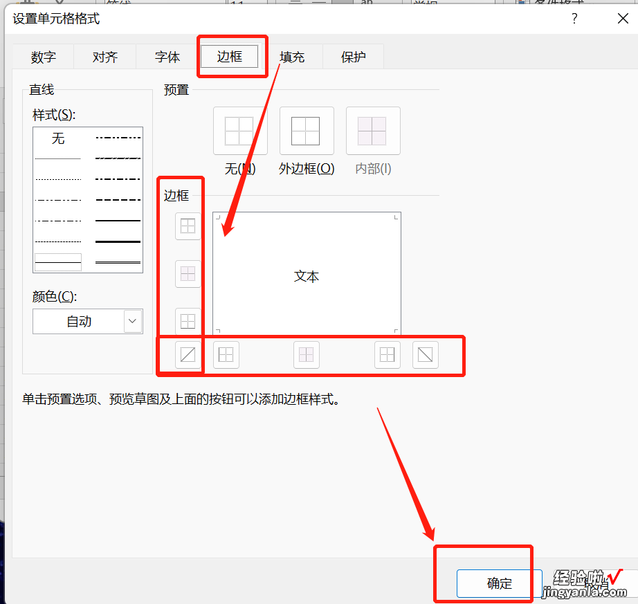 Excel用斜线将单元格一分为二-用斜线把单元格一分为二