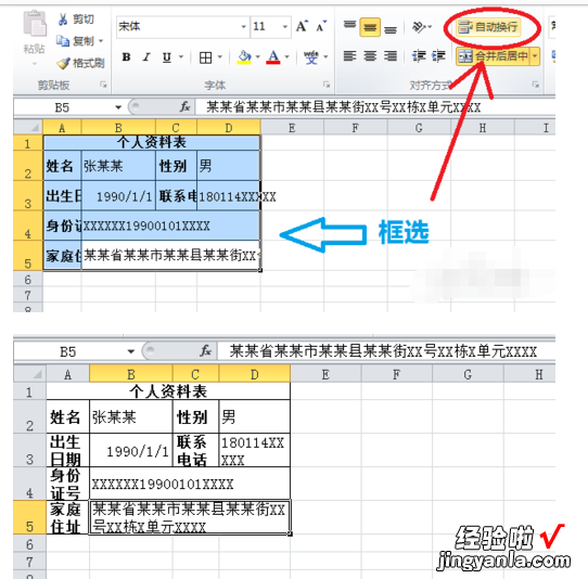 excel表格怎么回车到下一行 在excel表格中回车操作技巧介绍