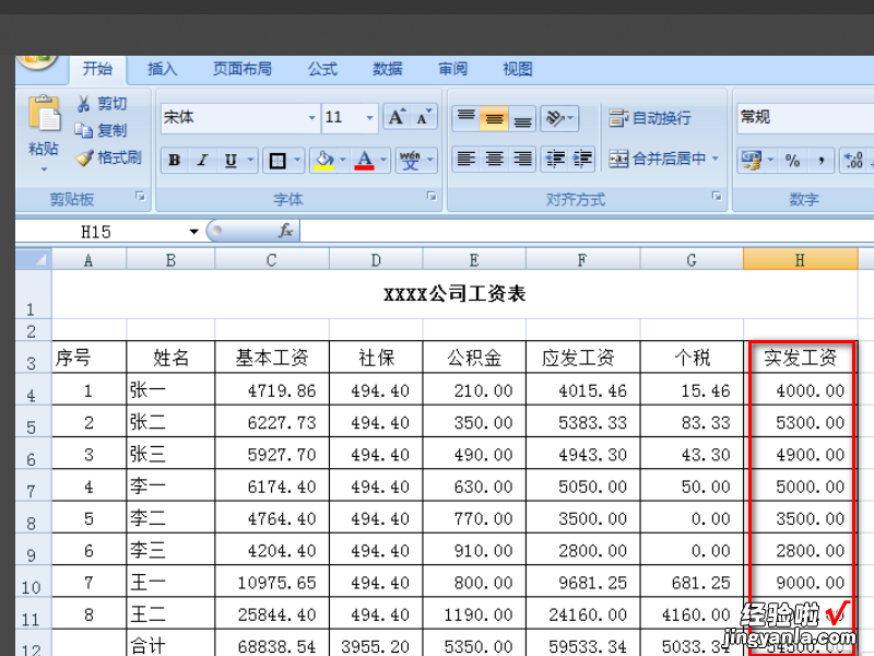 excel中个税计算的方法 excel里怎么计算个人所得税