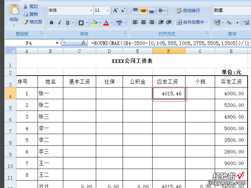 excel中个税计算的方法 excel里怎么计算个人所得税