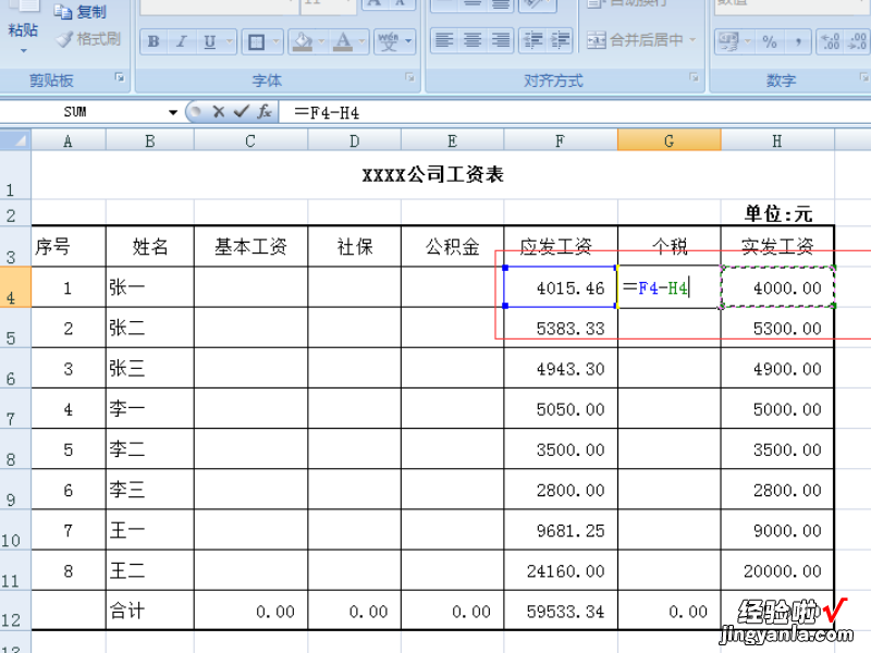 excel中个税计算的方法 excel里怎么计算个人所得税