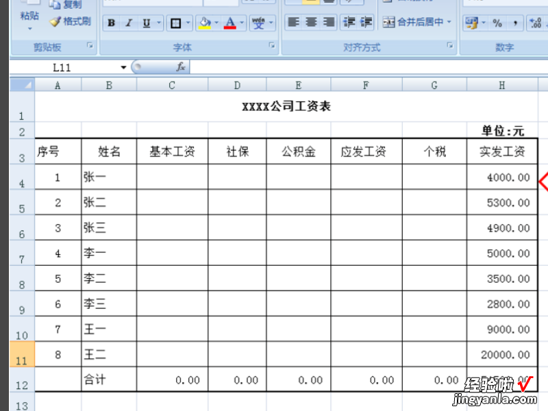 excel中个税计算的方法 excel里怎么计算个人所得税