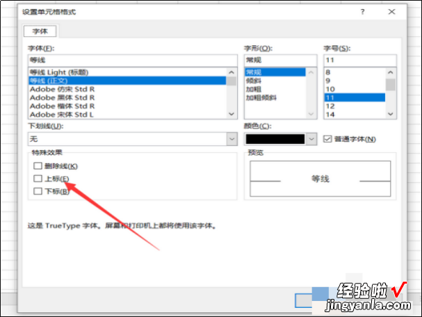 excel表中平方符号怎么打 excel平方怎么输入