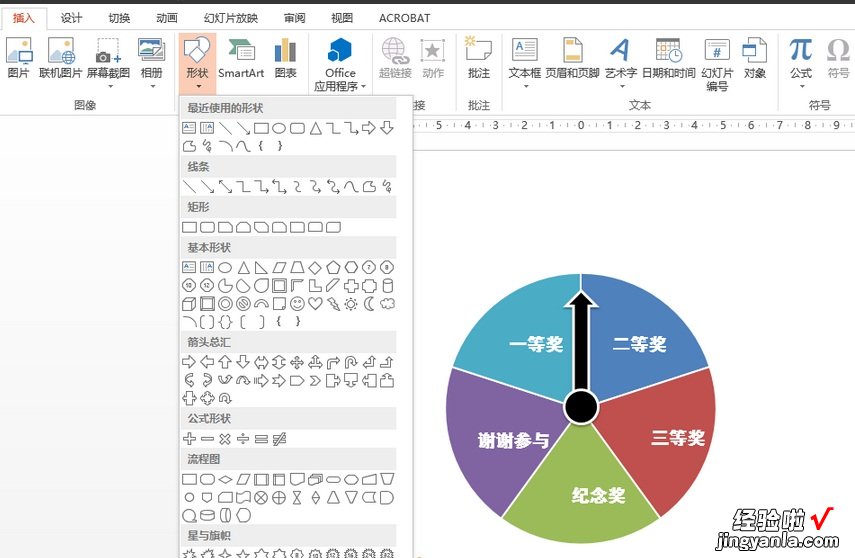 如何用ppt制作&quot;随机抽奖&quot;转盘-怎么在ppt中设置转盘