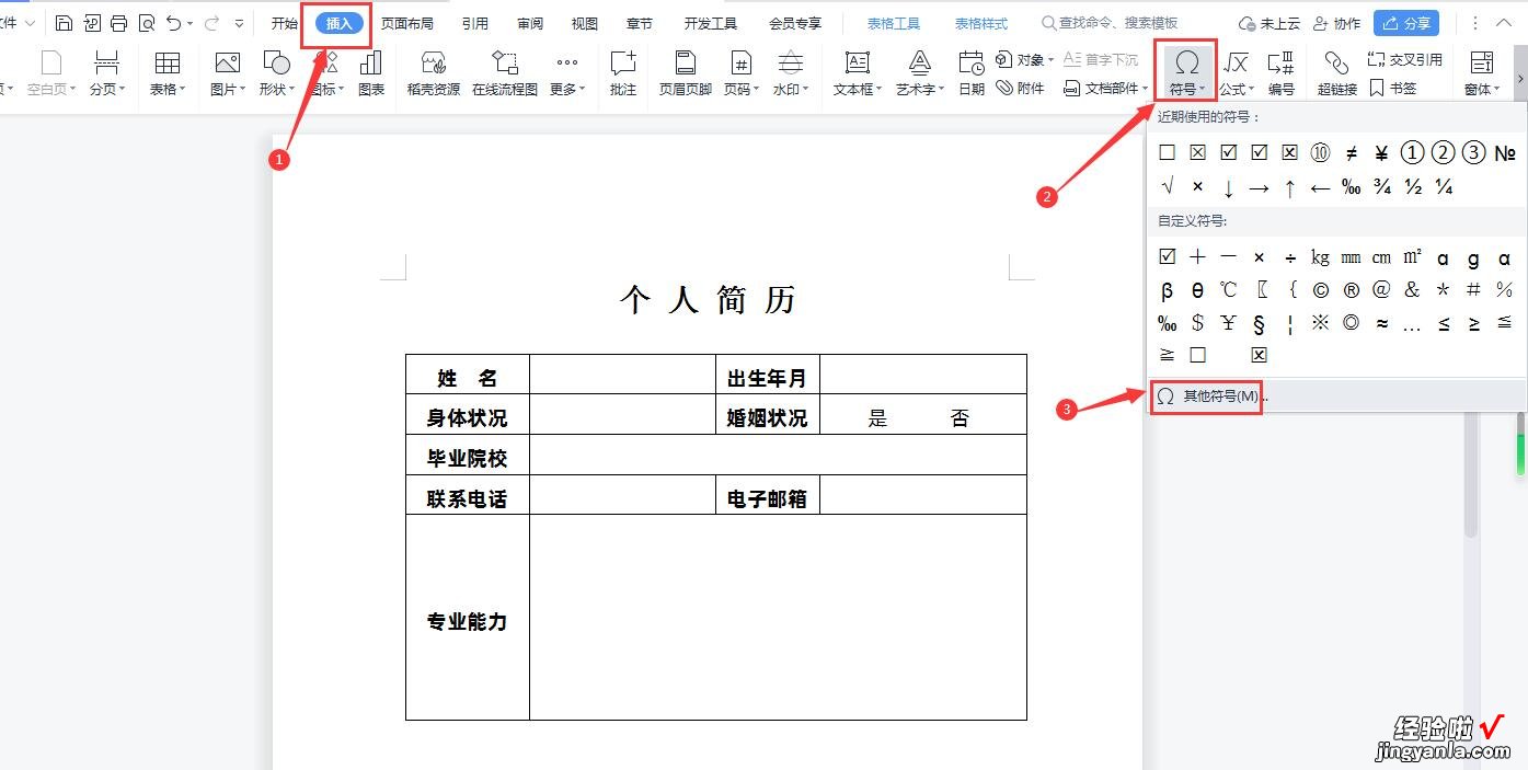 WPS中如何快速输入带方框的勾和叉-wps方框里面打勾怎么输入