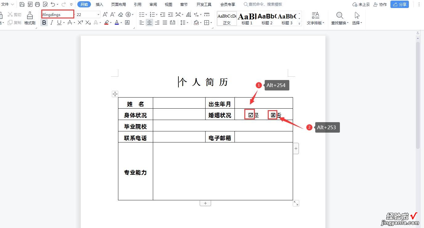 WPS中如何快速输入带方框的勾和叉-wps方框里面打勾怎么输入