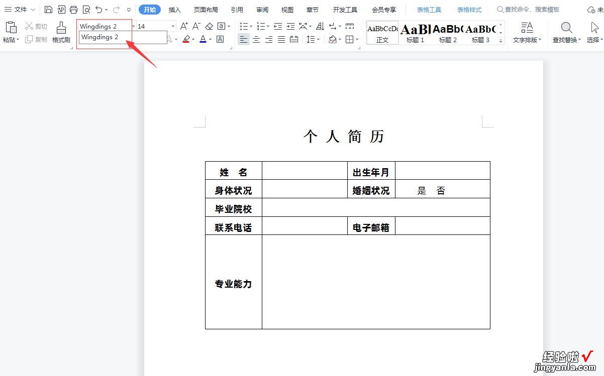 WPS中如何快速输入带方框的勾和叉-wps方框里面打勾怎么输入