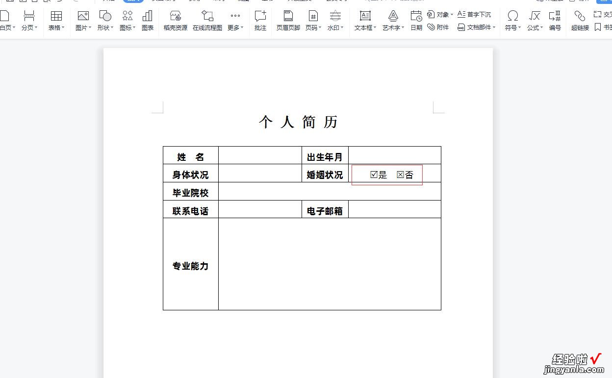 WPS中如何快速输入带方框的勾和叉-wps方框里面打勾怎么输入