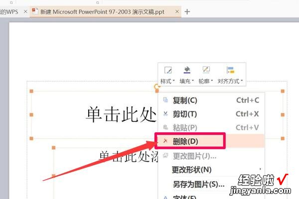 ppt如何删除副标题框-ppt怎么删除文本框