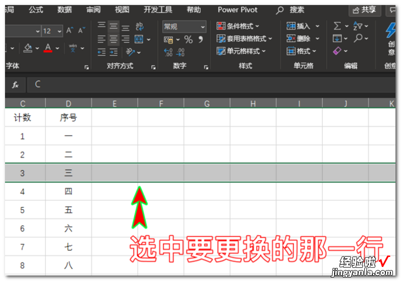 excel中如何互换列和行的位置 excel中如何实现两行互换位置