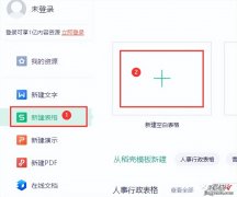 新建WPS表格工作簿-wps表格新建工作表