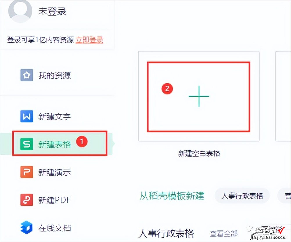 新建WPS表格工作簿-wps表格新建工作表