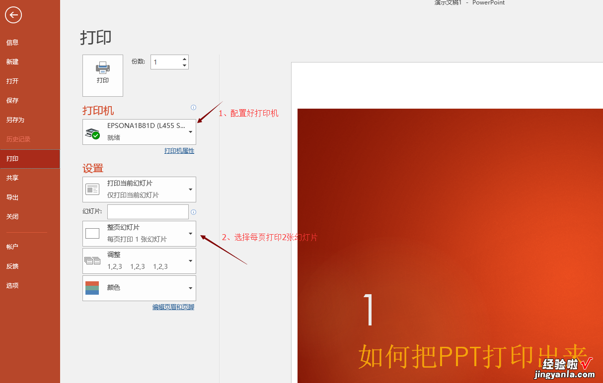 ppt怎样打印奇数页-如何把ppt打印出来