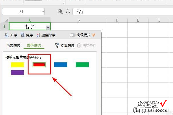 excel中如何筛选颜色 如何设置excel选项颜色
