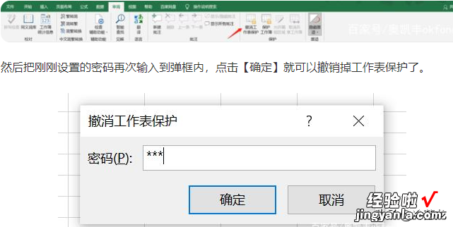 Excel工作表进行保护和撤销的方法-excel工作表进行保护和撤销的方法有哪些