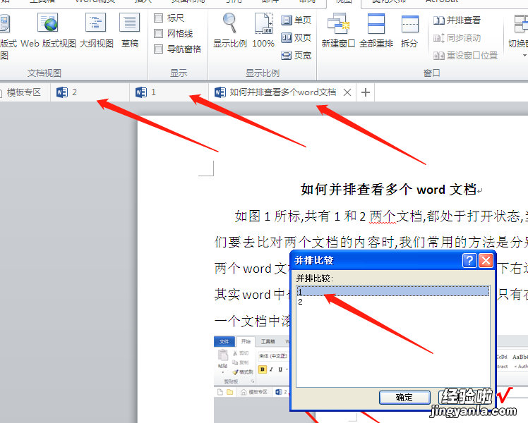 word文档怎么并排显示 如何并排查看多个word文档