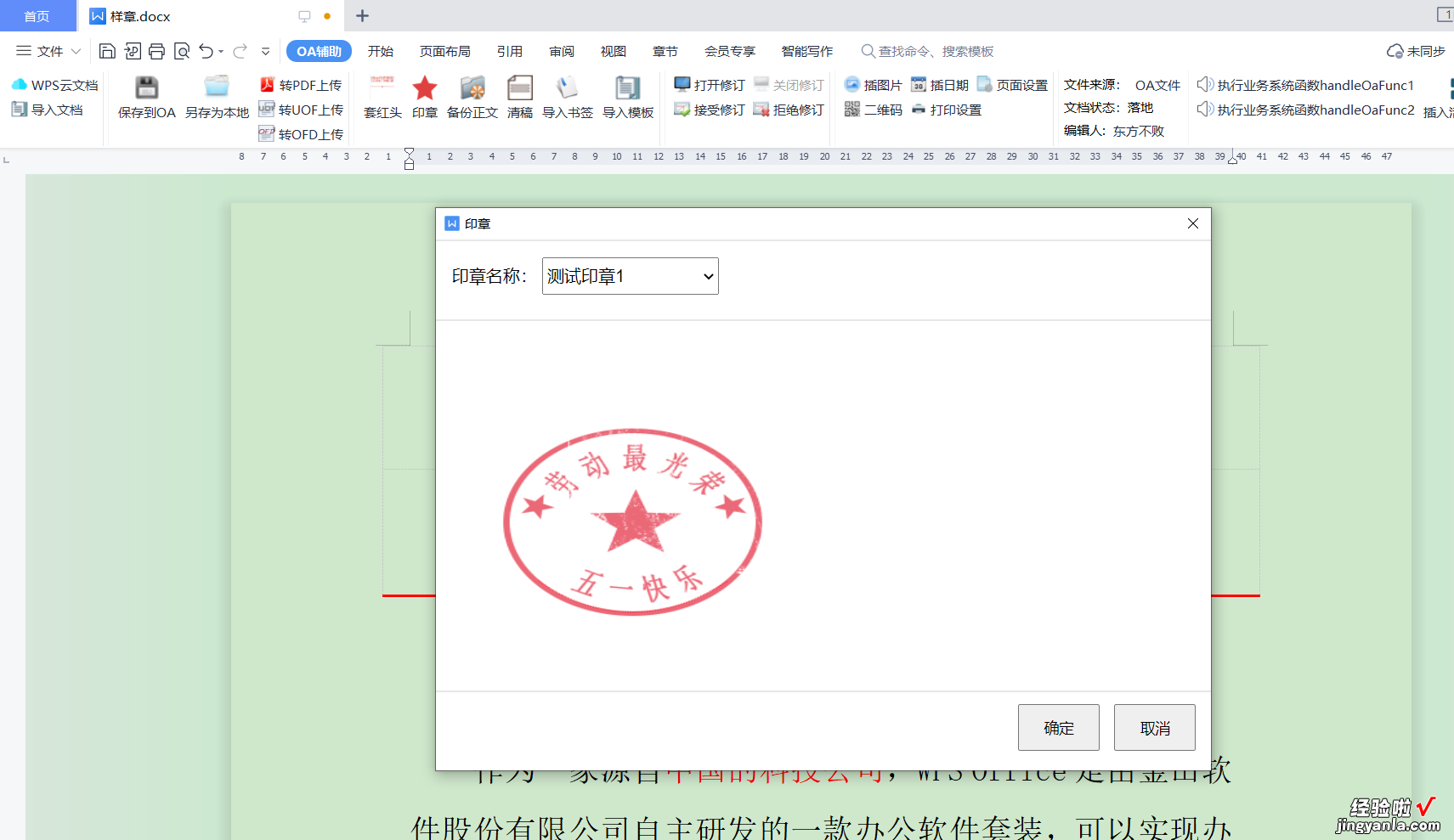 WPS加载项开发探索-wps开发工具加载项