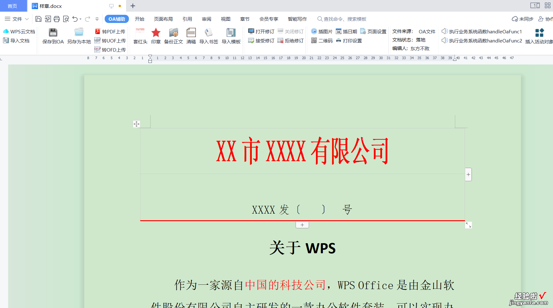 WPS加载项开发探索-wps开发工具加载项