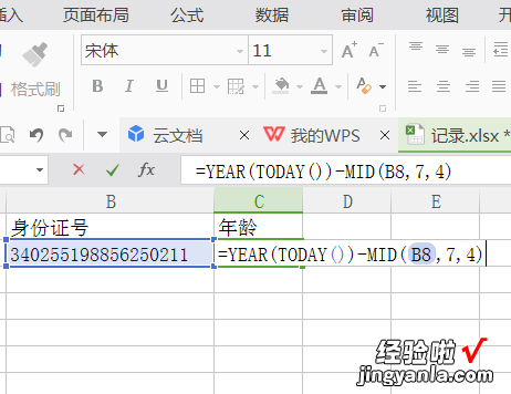 excel中怎样用身份证号计算年龄 身份证年龄怎么算excel公式