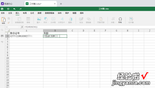 excel中怎样用身份证号计算年龄 身份证年龄怎么算excel公式