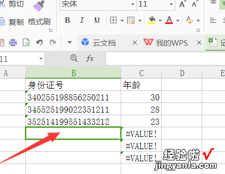 excel中怎样用身份证号计算年龄 身份证年龄怎么算excel公式