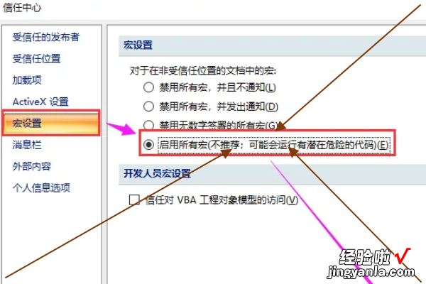 excel表格怎样启用宏 excel怎么启用宏功能